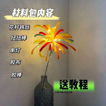 Beautifully made twisting stick fireworks handmade diy bouquet material package niuniu stick new year and spring festival kindergarten fireworks gift toys main picture model can make 10 fireworks + 1 light string