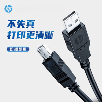 Hp printer cable official original printer data connection cable square connector suitable for hp hp canon epson printer fax machine scanner 2 meters