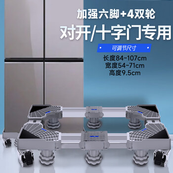 Refrigerator base with removable universal wheels to increase the height of the refrigerator special shelf shock-proof heightening refrigerator bracket brand universal double door/cross door refrigerator 6 big feet 4 wheels 1 layer