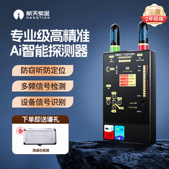 Aerospace zijin b&b anti-eavesdropping surveillance camera detector high-precision detector hotel detection