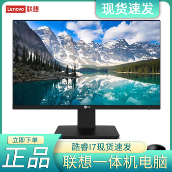 Lenovo all-in-one computer 27-inch i7 office 24-inch business design training desktop host complete set second-hand 95 new lenovo 20-inch package 1