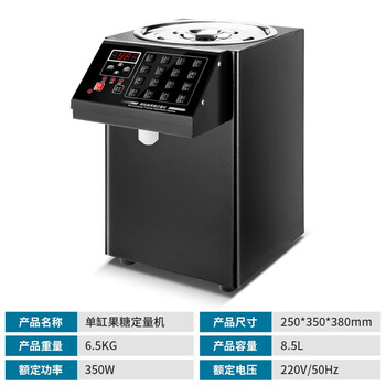 Axis fructose machine commercial milk tea shop special equipment microcomputer automatic fructose machine 16 keys can be customized 110v black 8.5 liters for foreign use (110v american plug)