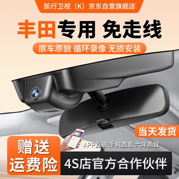 Kaixing tv (k) toyota camry corolla highlander ralink rav4 rongfang asia dragon driving recorder original model hd