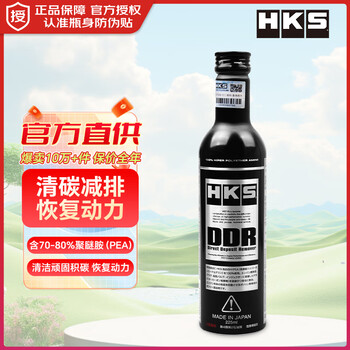 Hks japan original imported ddr poison gasoline additive cleaning carbon deposit fuel treasure fuel cleaning agent 225ml ddr standard version 225ml 1 bottle