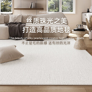 Aovoc carpet living room 2025 new no-wash wipeable light luxury high-end bedroom cream style moonlight white 2.4*3.4 meters