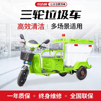 Nongdawei electric garbage removal truck municipal property community sanitation small micro cleaning truck sanitation truck cleaning equipment electric cleaning truck