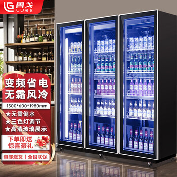 Lugo display cabinet refrigerated supermarket convenience store wine and beer beverage display cabinet commercial bar restaurant vertical fresh-keeping refrigerator cabinet three-door height 1500*600*1980mm (black and white optional) electric defogging door style