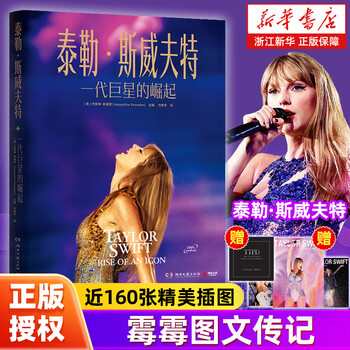 Taylor swift, the rise of a superstar, taylor swift’s graphic biography