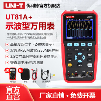 Unilide ut81a+ handheld oscilloscope multimeter color screen multi-function dual-channel oscilloscope signal generator multimeter ut81a+ oscilloscope multimeter (dual channel/50m bandwidth)