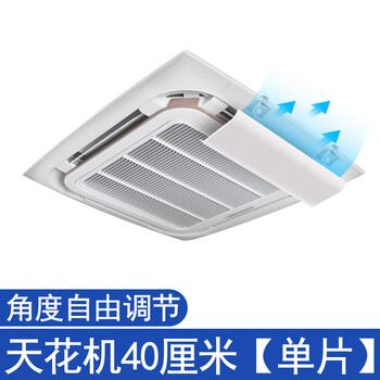 Yingji central air-conditioning windshield anti-direct blow ceiling ceiling machine wind deflector hanging air-conditioner air outlet windshield one-piece model 20 width * length 40cm free waterproof cotton see details page
