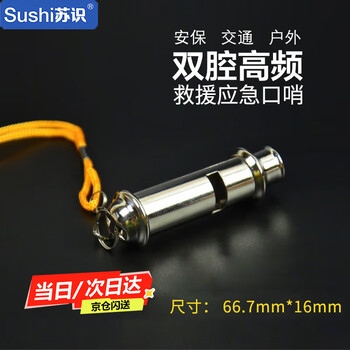Su shi traffic duty whistle metal police whistle siren large audio yzq070 66.7mm*16mm unit only