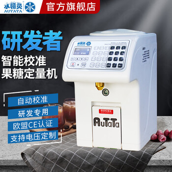 Water elf auutata milk tea shop commercial fructose quantification machine microcomputer fully automatic fructose meter milk tea coffee shop research and development special fructose quantification complete equipment white