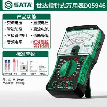 Star sata pointer multimeter high-precision anti-burn multi-functional mechanical electrical small multimeter d05946 standard