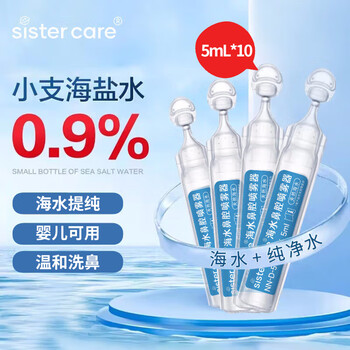 Sister care physiological sea salt water drops medical infant children adult nasal spray atomized nasal wash facial wound cleaning