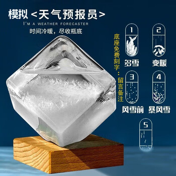 Ailiyu storm bottle, temperature forecast bottle, weather bottle ornament, birthday gift for boys and girls, customized chinese valentine's day gift, transparent water cube + base engraving