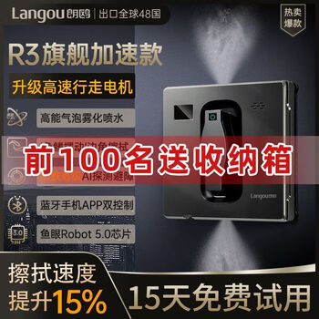 Langou high-rise intelligent window cleaning robot fully automatic glass cleaning artifact remote control electric water spray window cleaning machine dual water spray + voice app + decontamination acceleration flagship model