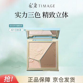 Caitang highlight contouring palette 3.0 powder three colors in one to brighten face contour a01 sun shadow rouge gift for new year to girlfriend