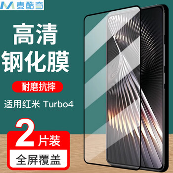 Mccooqi tempered film for redmi turbo4 mobile phone hd full screen coverage anti-fingerprint glass film - 2 pieces
