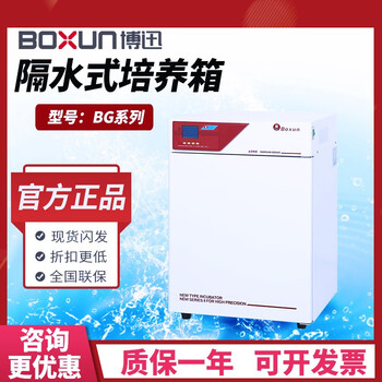 Boxun shanghai 80160270 water-isolated constant incubator sprout sprout microbiology laboratory bg50