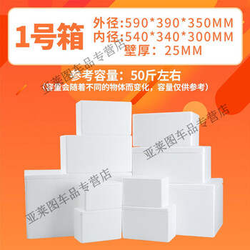 Yunhemei post foam box supporting fruit preservation, thermal insulation, refrigeration, thickened seafood frozen product express special foam packaging box no. 1, 3 pieces/big bag foam box