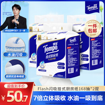 Debao hanging kitchen paper towel 3 layers, 168 pumps, water and oil instant absorbent kitchen paper, oil absorbing paper, lazy rag, 3 layers, 168 pumps*3 lifts