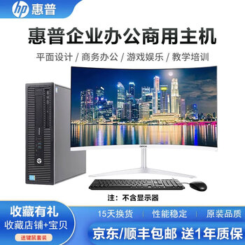 Second-hand 95% new hp original desktop commercial office computer large host home entertainment online class learning business design game live broadcast corporate tax control mini desktop host hp desktop large computer single host configuration one 95% new