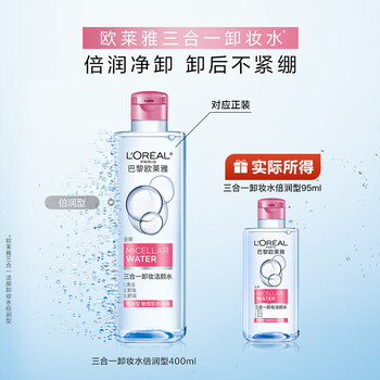 L'oreal makeup remover water 3-in-1 makeup remover cleansing water deep cleansing moisturizing soothing 95ml trial pack