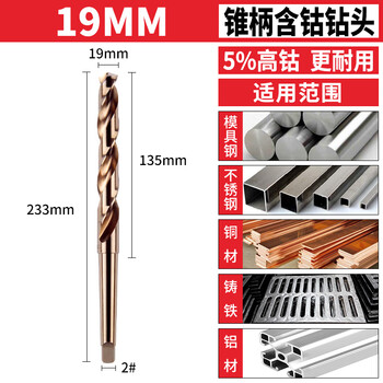 M35 taper shank twist drill bit high speed steel metal steel plate iron sheet stainless steel drill bit drill flower punch 19mm cobalt-containing taper shank