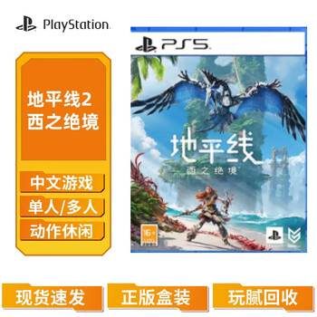Playstationps5 popular game masterpiece chinese ps5 game disc genuine boxed version supports chinese version/japanese version/hong kong version horizon 2 west (chinese)