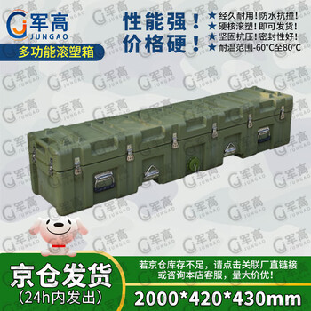 Jungao rotational molding box 2000*420*430mm xtc storage and transportation box equipment box equipment box transport box 25 new