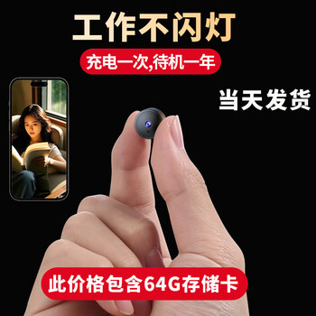 High-tech camera wireless plug-in free mobile phone remote home monitoring without needing to connect to wifi stream-free camera body recorder micro high-definition indoor needle point camera invisible high-definition round mobile phone switch with 64g card wifi model with a standby time of about one year