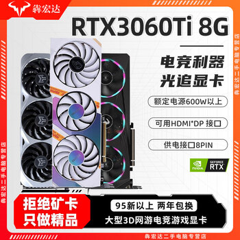95 xinbao core, colorful and other first-line rtx/2070/3060/4060/4070/3080 computer game independent graphics card, 95 xin non-mining card rtx3060ti 8g