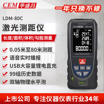 Huashengchang (cem) ldm-80c range finder high-precision laser infrared room measuring instrument electronic ruler voice playback usb direct charging 80 meters