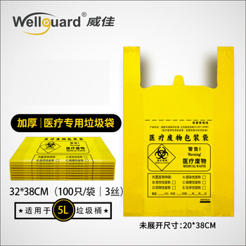 Weijia medical garbage bag thickened hospital clinic medical institution laboratory medical waste garbage bag small portable 3 wire 32*38cm 100 pieces (5l)