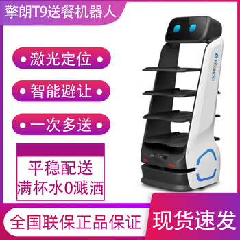 Qinglang t9 food delivery robot hotel restaurant factory hot pot restaurant catering waiter automatically serves and delivers dishes rental t9