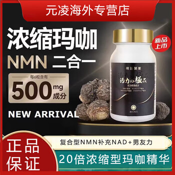 Meiji pharmaceutical maca tablets to nourish the kidneys, strengthen virility, premature ejaculation, sensitive ejaculation, fast and long-lasting without ejaculation, maca to nourish qi and blood, solidify semen, excessive hand flushing, 1 bottle/90 tablets