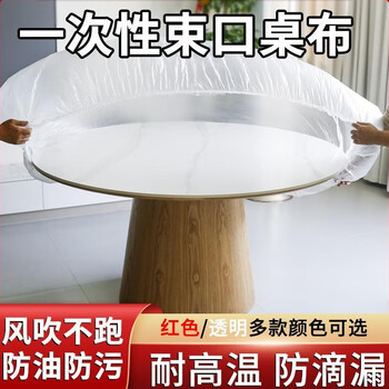 Yexiang disposable tablecloth elastic band tablecloth table cover household banquet waterproof and oil-proof round table tablecloth thickened tablecloth white tablecloth cover-1.6 meters (10 pieces/pack)