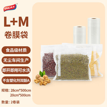 Taili vacuum sealing machine vacuum fresh-keeping bag vacuum bag food sealing special bag vacuum bag compression bag 2 rolls (1 large 1 small)