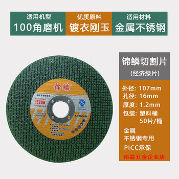 Wen yijia customized liyu cutting disc yang xinqiang resin 100 type angle grinder grinding wheel disc stainless steel metal ultra-thin green sheet jinlin green sheet 50 pieces