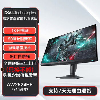 Alienware aw2724 aw3225 aw3423 aw2725 official refurbished second-hand monitor black aw2524hf 24.5 inches 500hz 99% new