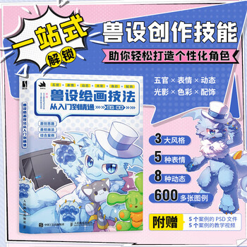 Beast design painting techniques from entry to mastery. secrets and painting techniques for setting beast characters. mr. lan feng