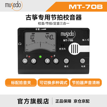 Musedo guzheng tuner professional folk music tuner 12 equal temperament metronome rhythm tuner mt-70b mt-70b black