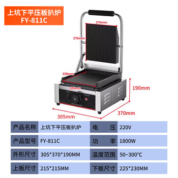 Qianmai pressure plate griddle commercial desktop full pit full flat teppanyaki grill steak machine steak press western restaurant fast food restaurant chicken steak enamel electric griddle single head and pit flat plate griddle fy-811c