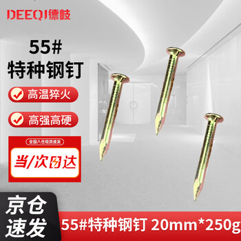 Deqi 55# special steel nails cement nails high hardness yellow wall nails wall painting nails headless nails 20mm (250g)