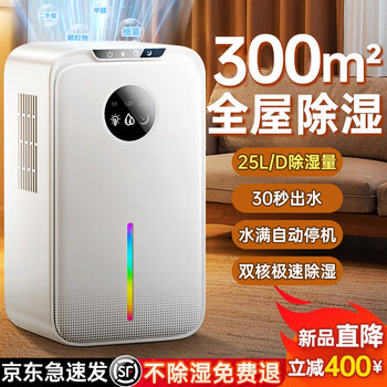 Niyevn home appliance subsidy hui nantian artifact dehumidifier household dehumidifier dehumidifier indoor bedroom basement hui nantian dehumidification dryer small moisture absorption 20l/day 300 square meters intelligent constant humidity * imported technology compression