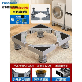 Panasonic drum washing machine base frame removable fully automatic washing machine base removable base with wheels 42-66cm suitable for four pillars