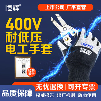 Henghui insulating gloves 400v electrician low voltage nitrile rubber coated anti-electric shock anti-slip wear-resistant labor protection gloves upgraded version 1 pair