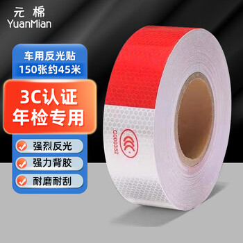 Yuanmian truck night high-brightness reflective stickers 150 sheets about 45 meters red and white warning signs anti-collision film 3c certification annual inspection vehicle