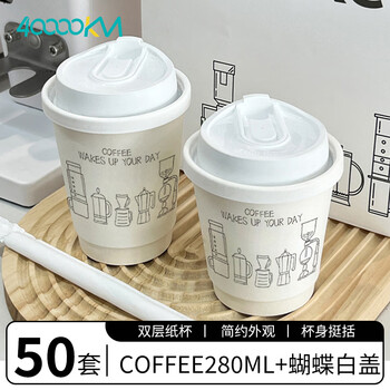 Forty thousand kilometers coffee cup paper double layer cup with lid water cup household commercial packaging cup hot drink paper cup thickened double layer milk tea cup coffee 280ml + butterfly white lid 50 sets