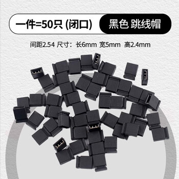 Jumper cap, long handle cap, pitch 2.54mm, color jumper cap, short circuit block, pin header connection block, black closed mouth (50 pieces)